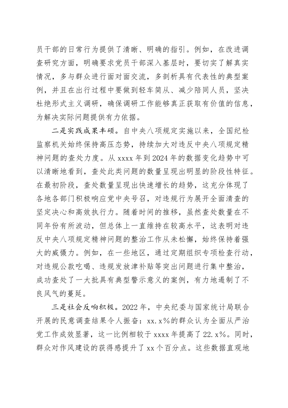 党课讲稿：扎实推进中央八项规定精神学习教育，助力作风建设行稳致远_第2页