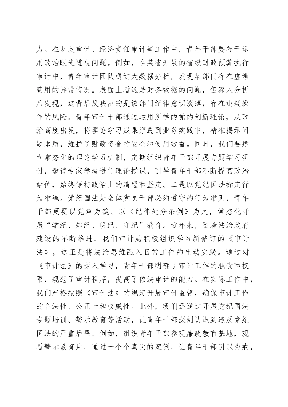 党课讲稿：争当严明纪律、清正廉洁的时代先锋_第2页