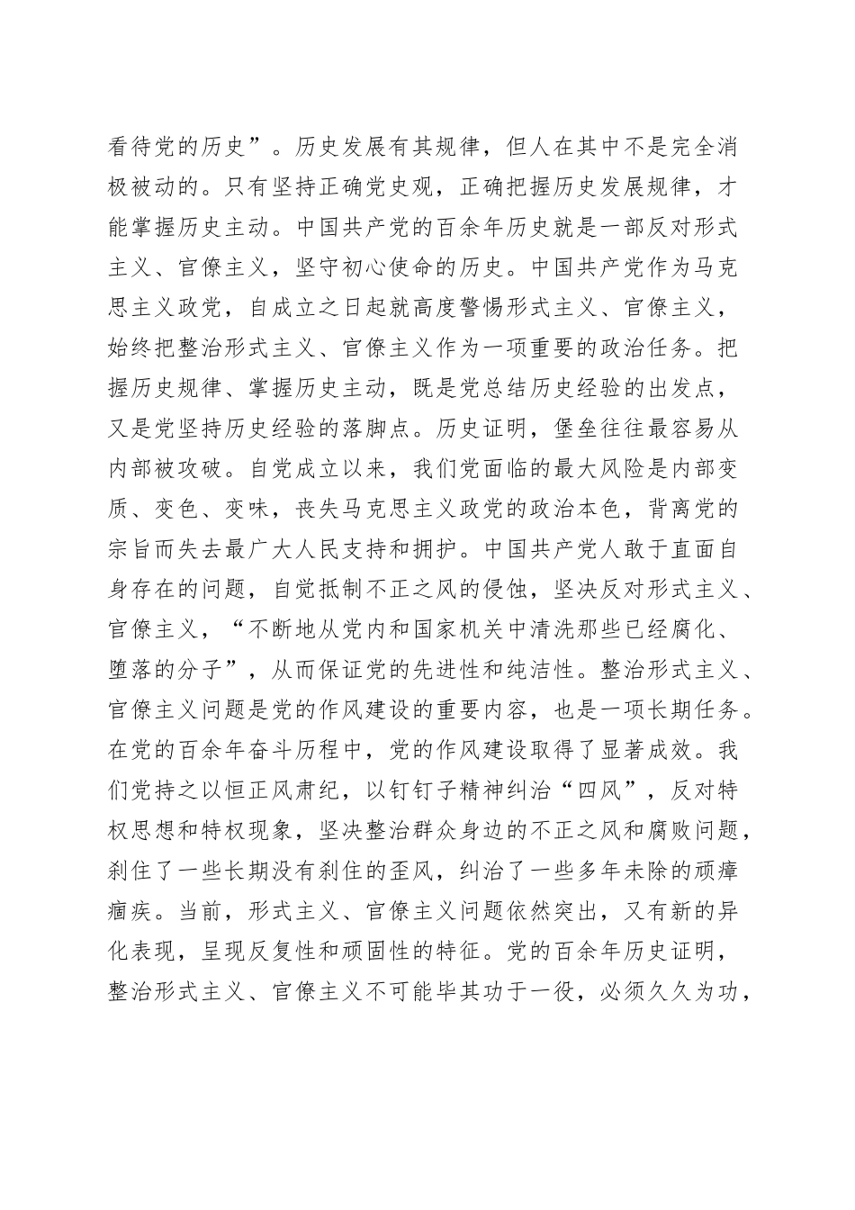 党课讲稿：整治形式主义、官僚主义更好激励党员干部担当作为（14000字，53张）_第2页