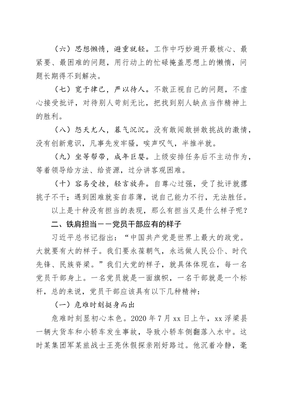 党课讲稿：知责尽显担当关键时刻要当领头雁_第2页