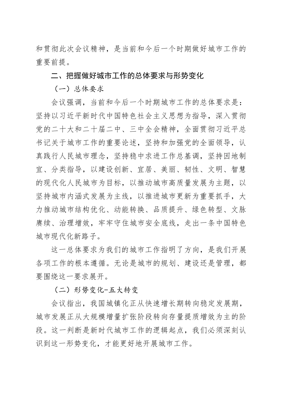 党课讲稿：中央城市工作会议精神党课中央城市工作会议精神传达学习辅导报告（5400字，35张）_第2页