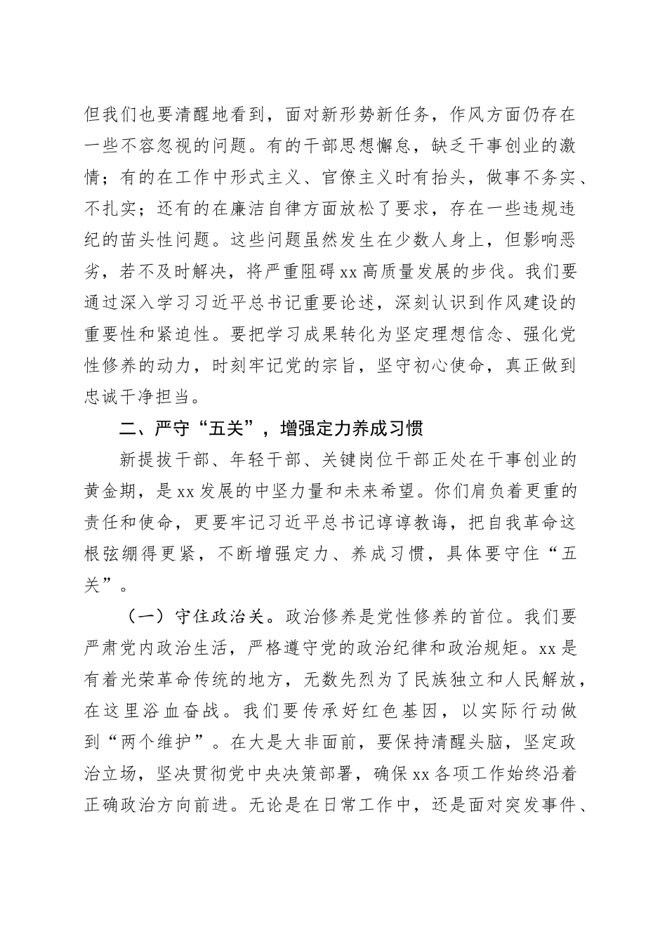 党课讲稿：忠诚干净担当求真务实干事创业_第2页