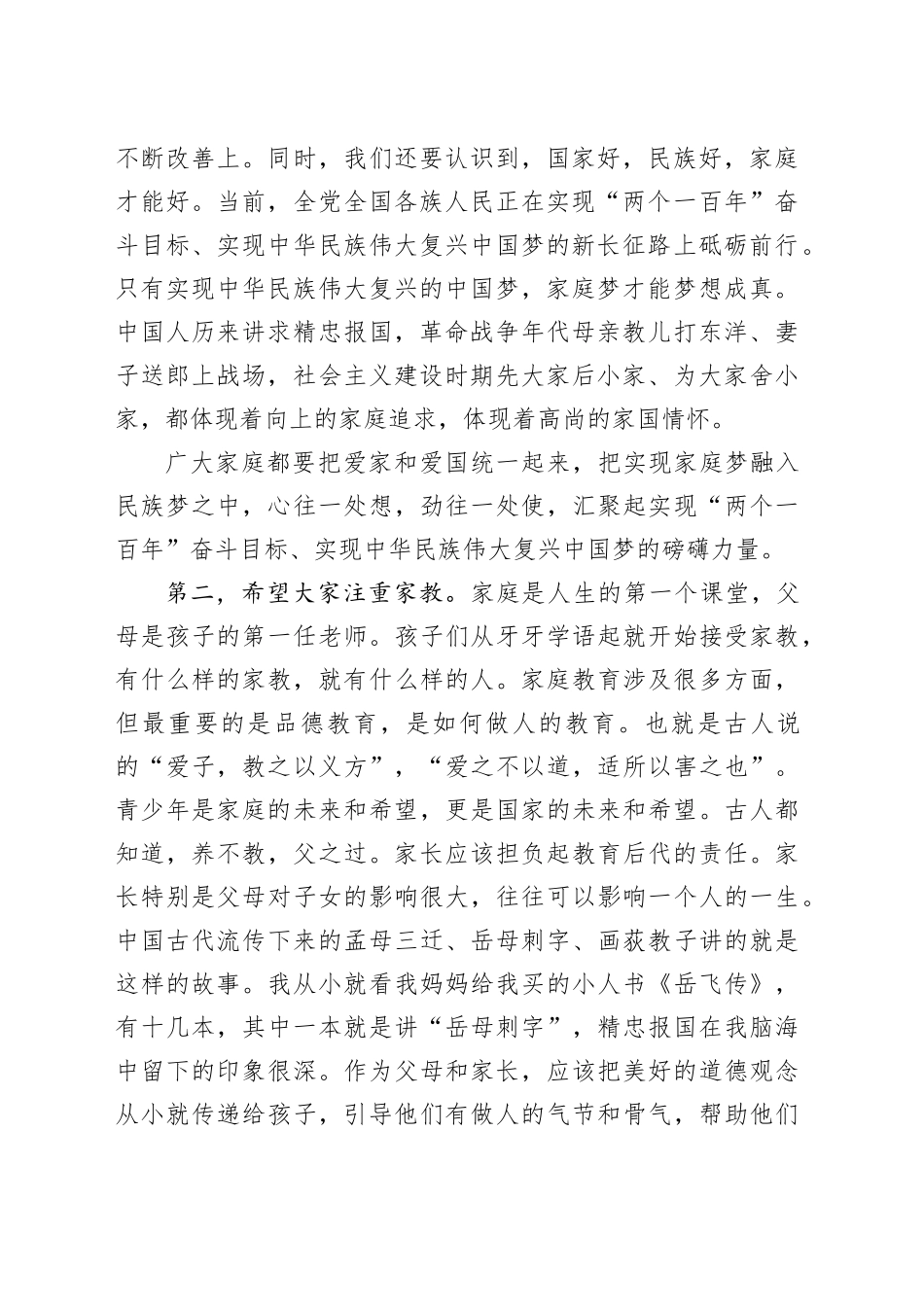 党课讲稿：注重家庭 注重家教 注重家风（2200字，12张）_第2页