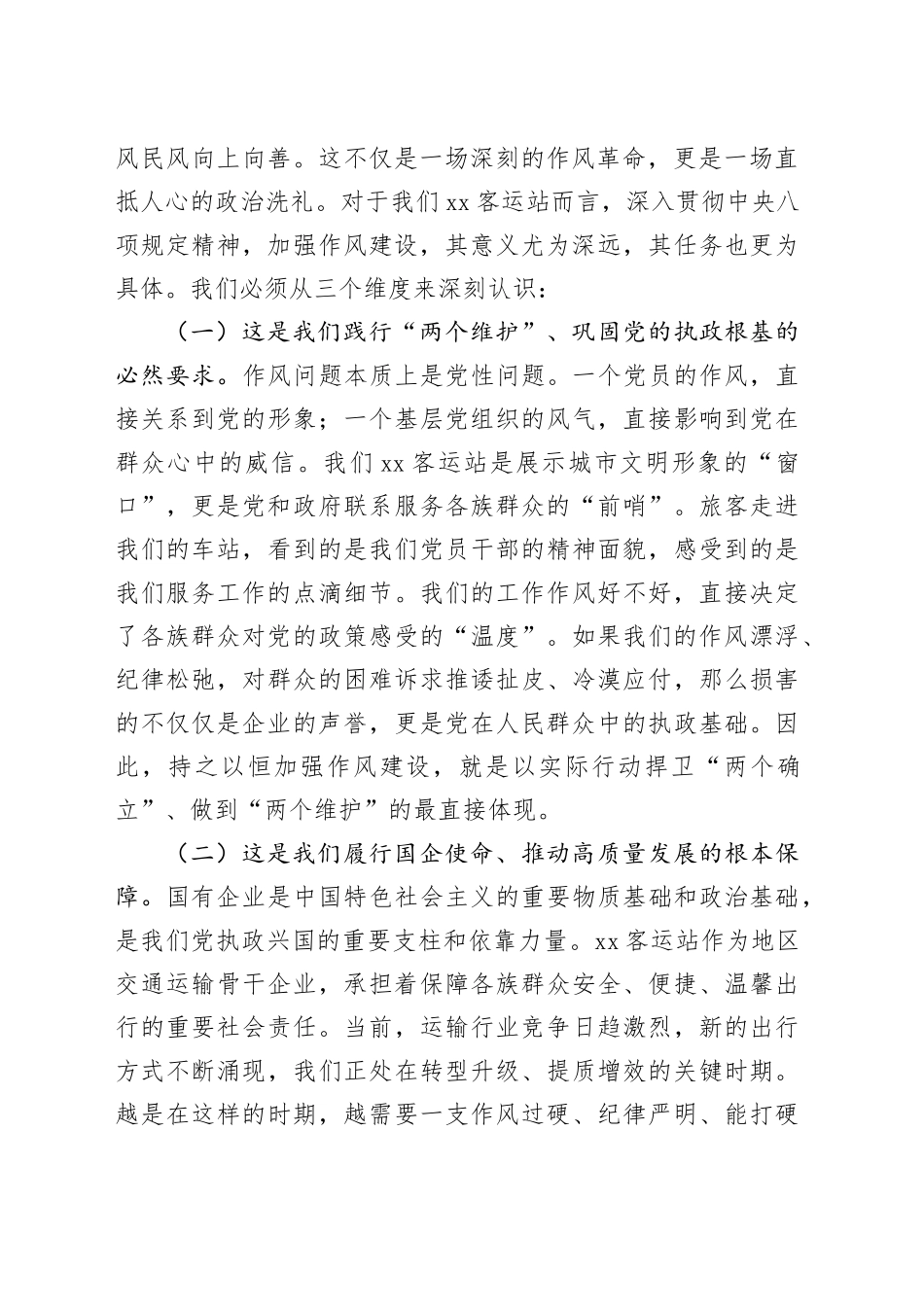 党课讲稿：铸牢共同体意识，以民族团结与纪律建设新成效推动客运事业高质量发展_第2页