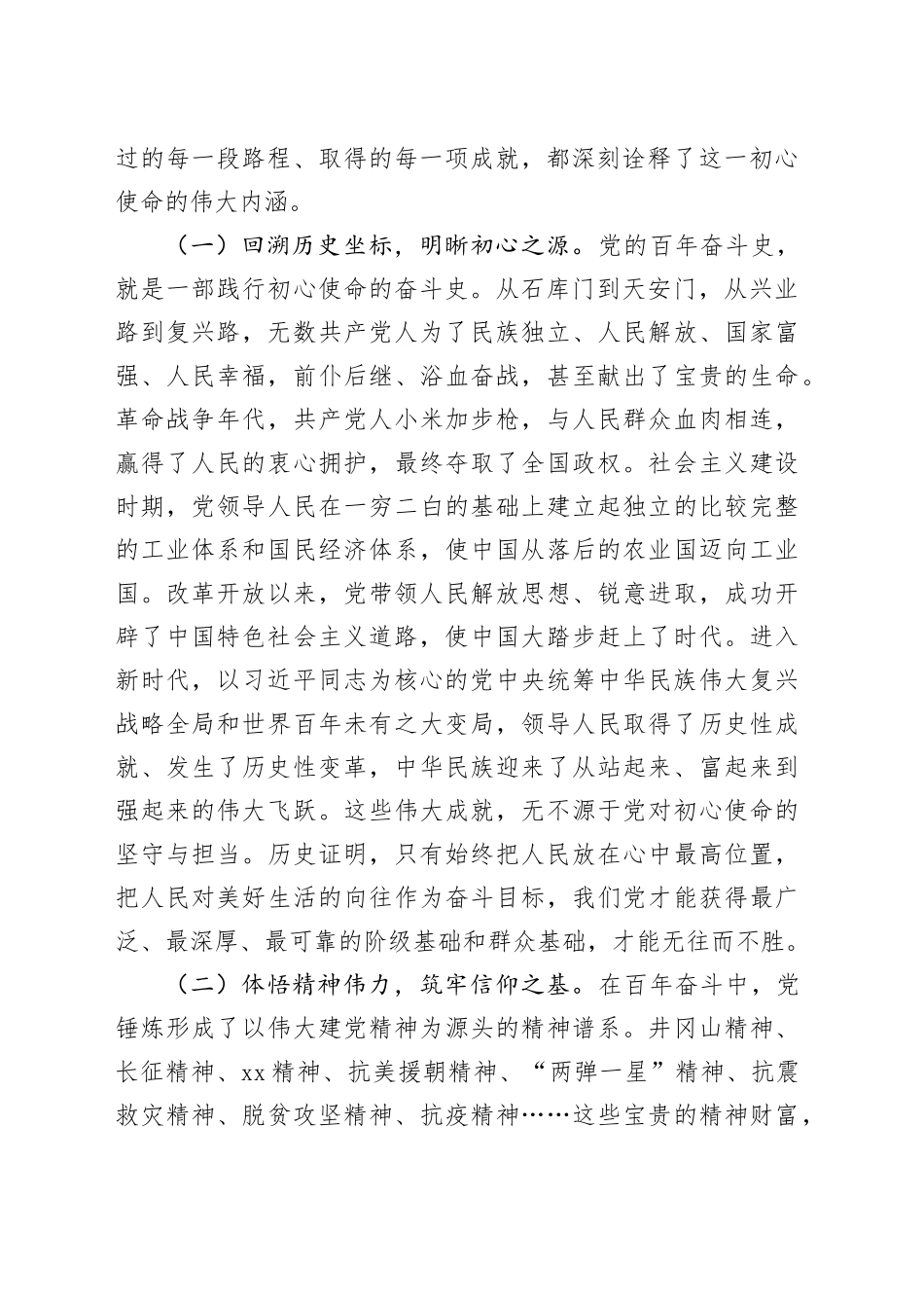 党课讲稿：铸牢信仰之基永葆清廉本色_第2页