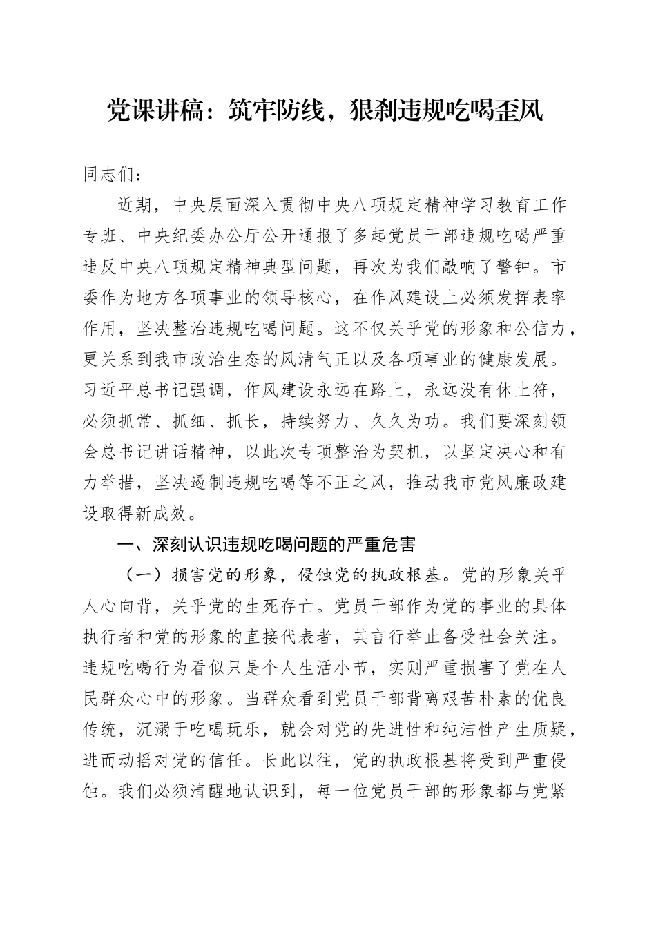 党课讲稿：筑牢防线，狠刹违规吃喝歪风_第1页