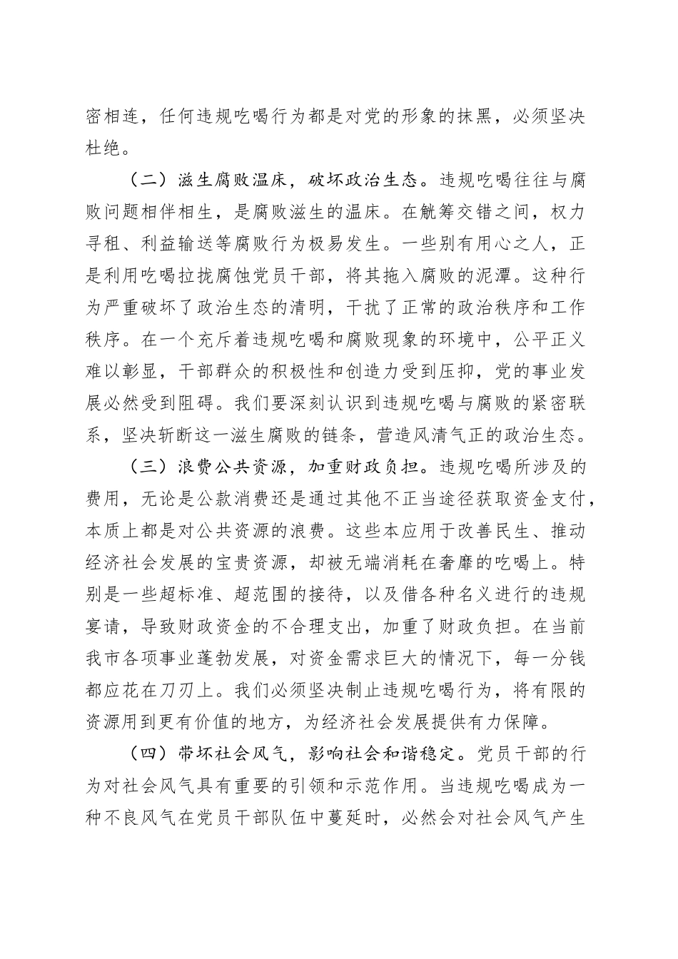 党课讲稿：筑牢防线，狠刹违规吃喝歪风_第2页