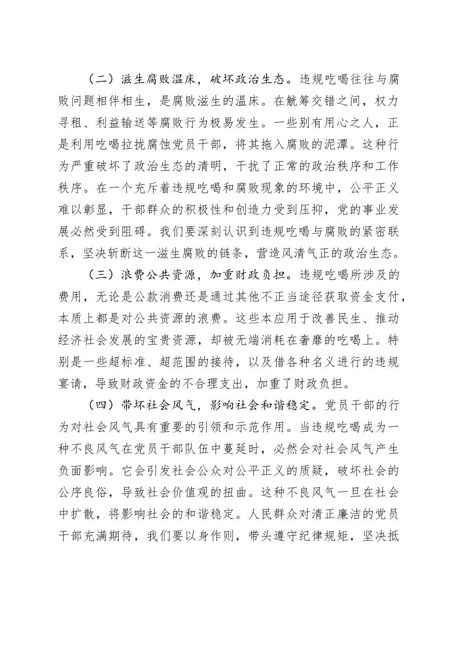 党课讲稿：筑牢防线，坚持抵制违规吃喝_第2页