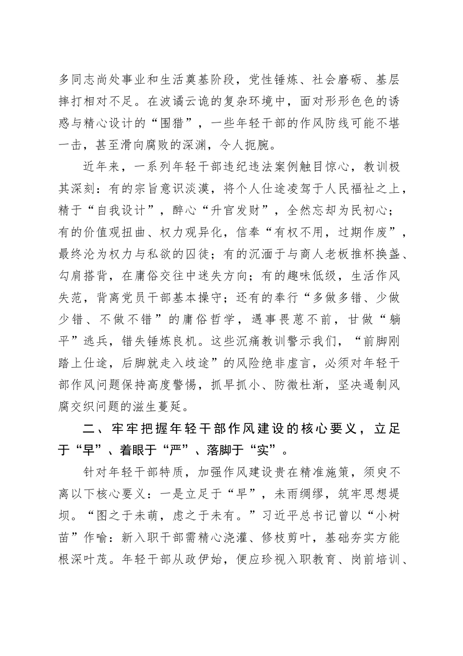 党课讲稿：筑牢根基锤炼作风在奋进新征程中展现青春担当（1）_第2页