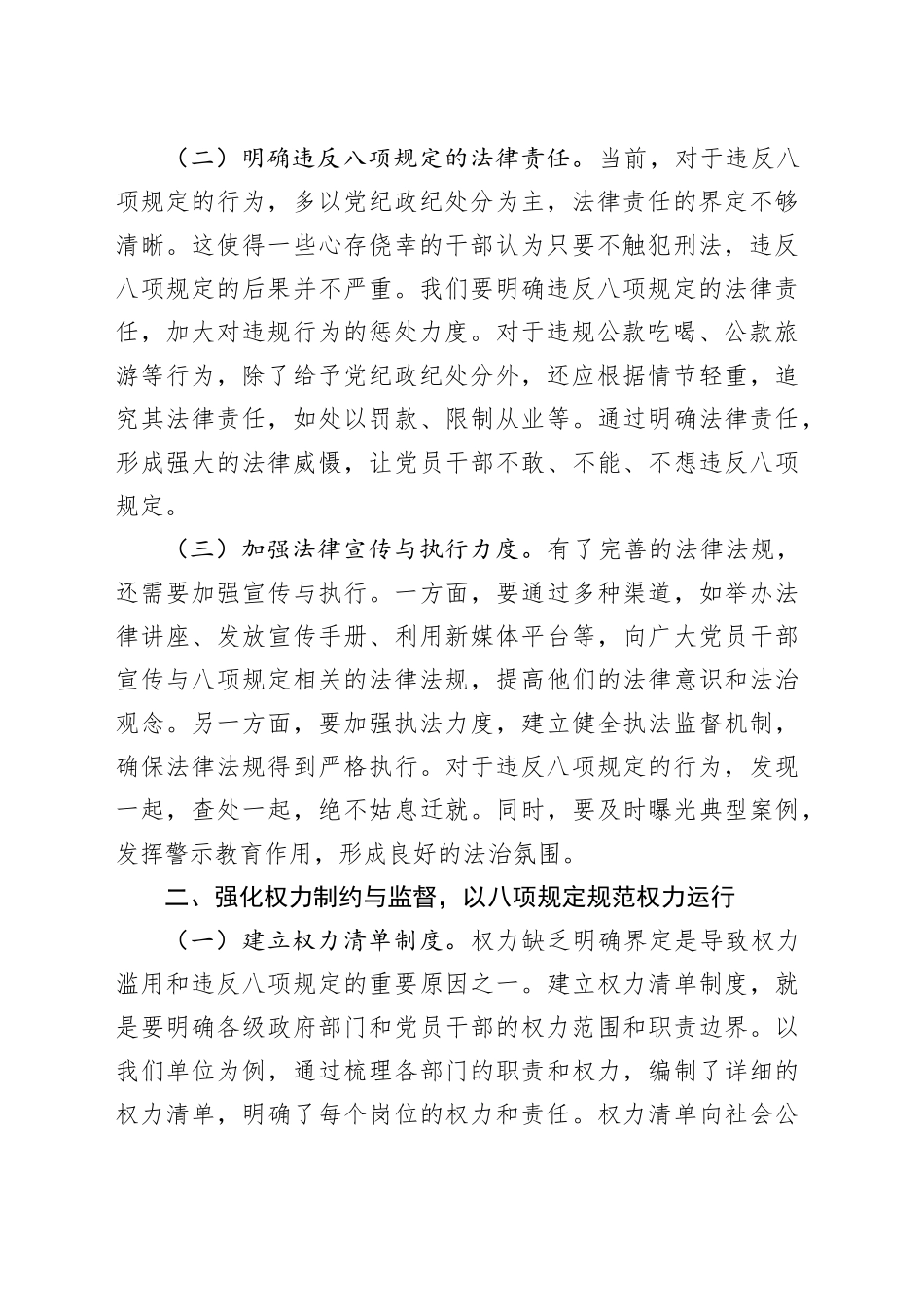 党课讲稿：筑牢廉洁从政根基_第2页
