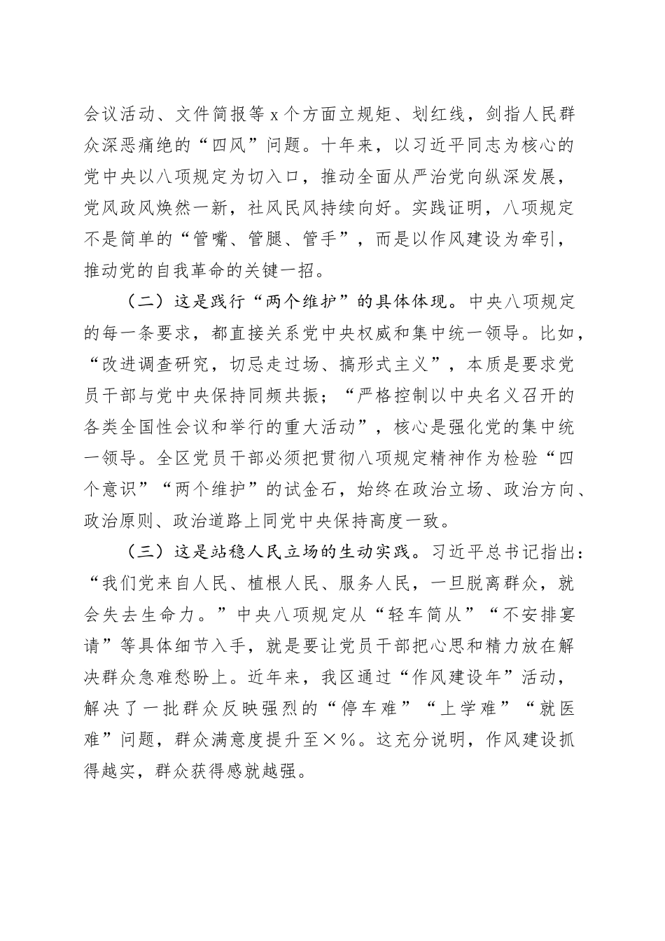 党课讲稿：筑牢作风之基，践行使命担当_第2页