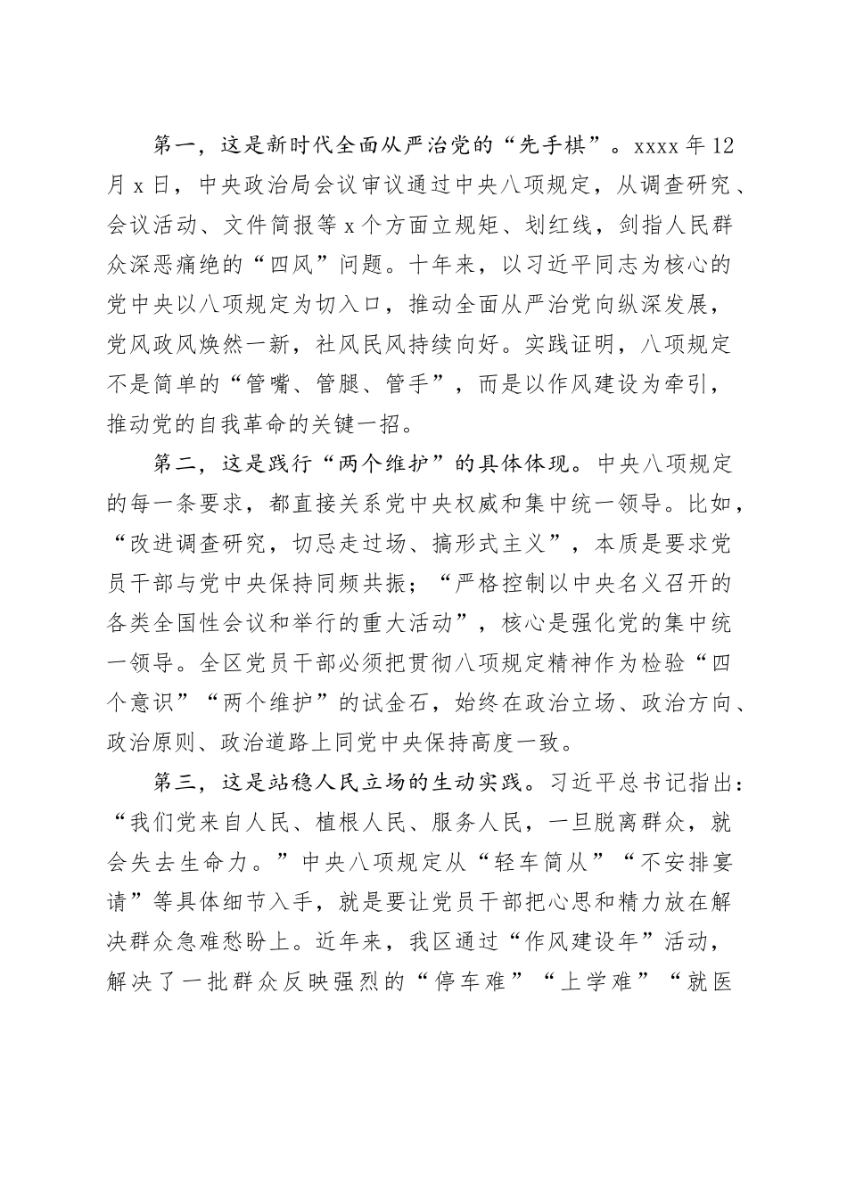 党课讲稿：筑牢作风之基，践行使命担当——深入贯彻中央八项规定精神_第2页