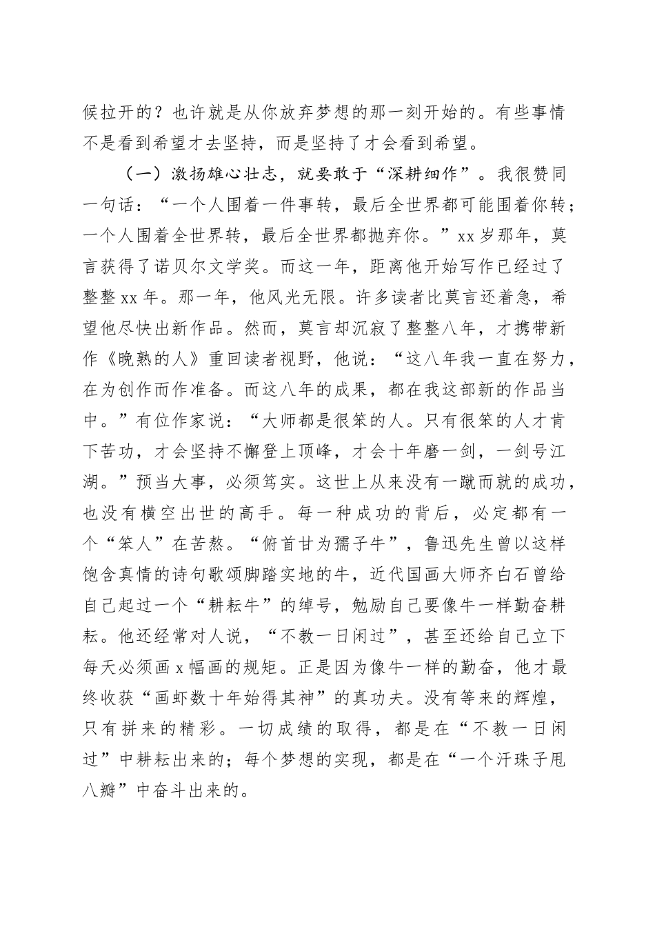 党课讲稿：筑梦新时代奋斗正青春_第2页