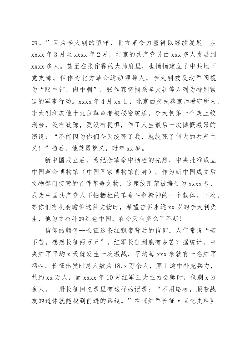 党课讲稿：追寻信仰捍卫信仰践行信仰_第2页