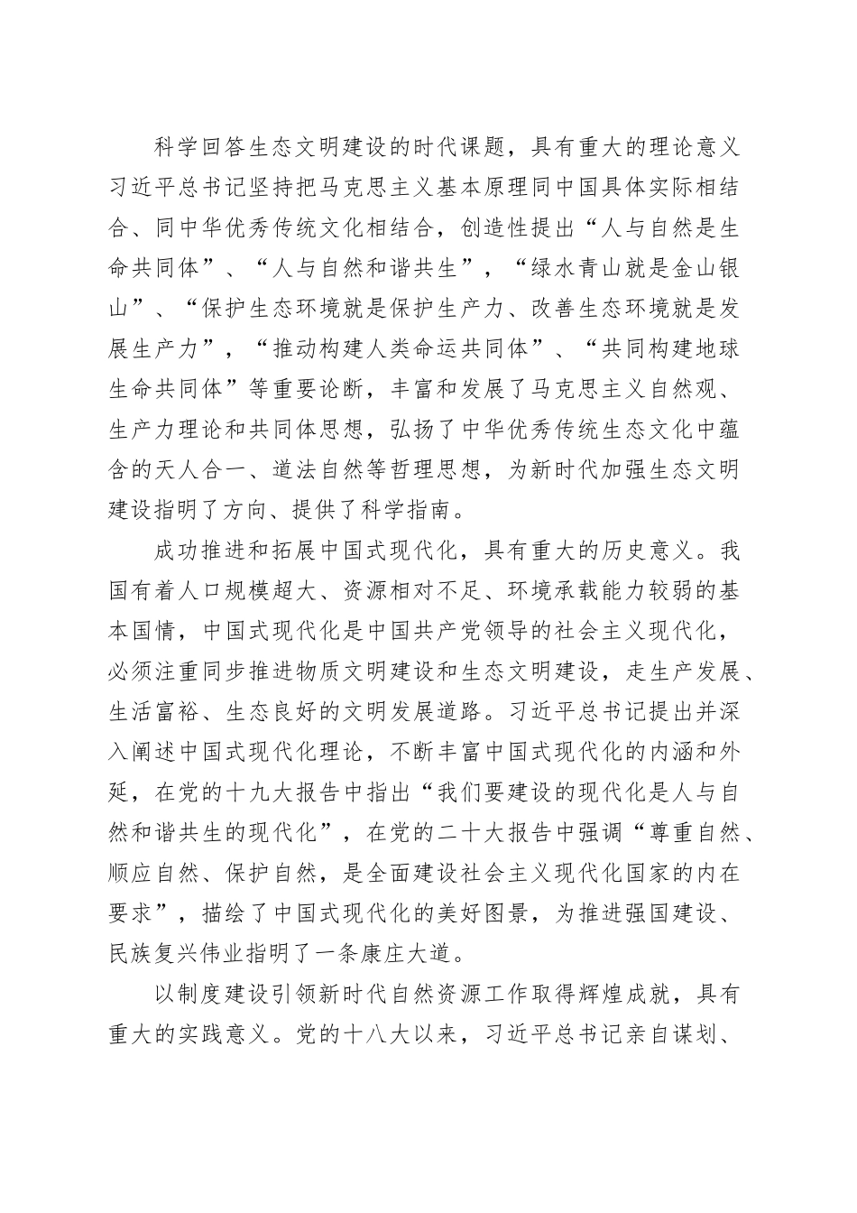 党课讲稿：自然资源工作论述摘编专题党课（5600字，29张）_第2页