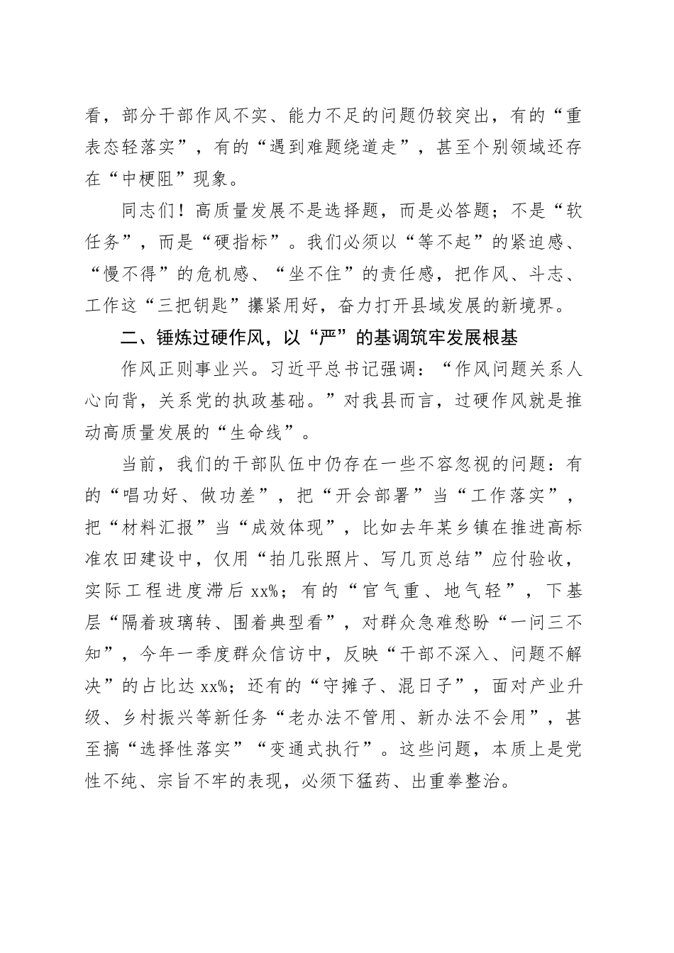 党课讲稿：作风为基斗志为魂实干为要奋力开创县域高质量发展新局面_第2页