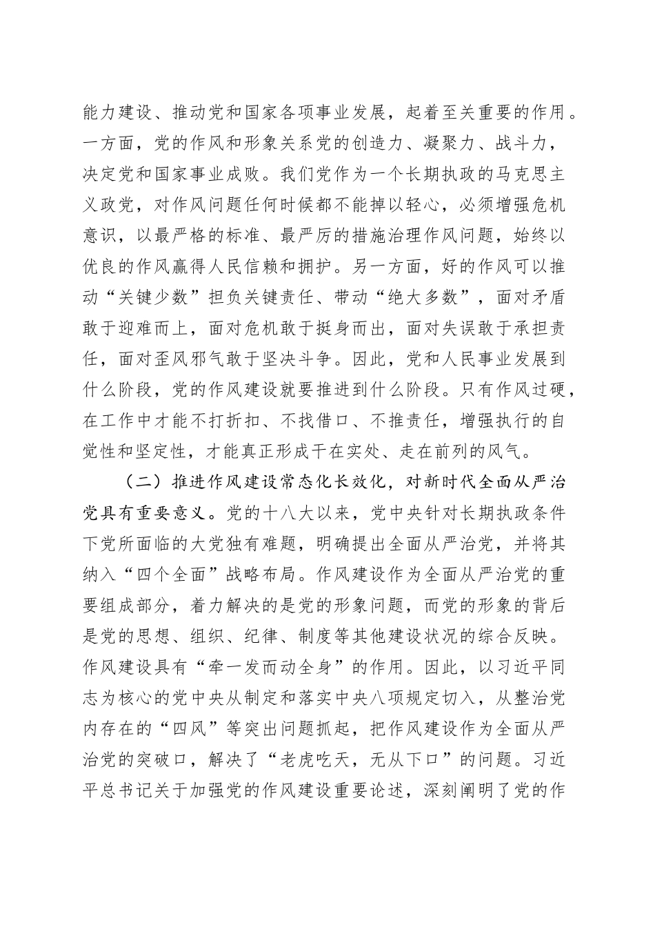 党课讲稿：做到“三个聚焦” 以永远在路上的精神持之以恒深化作风建设_第2页