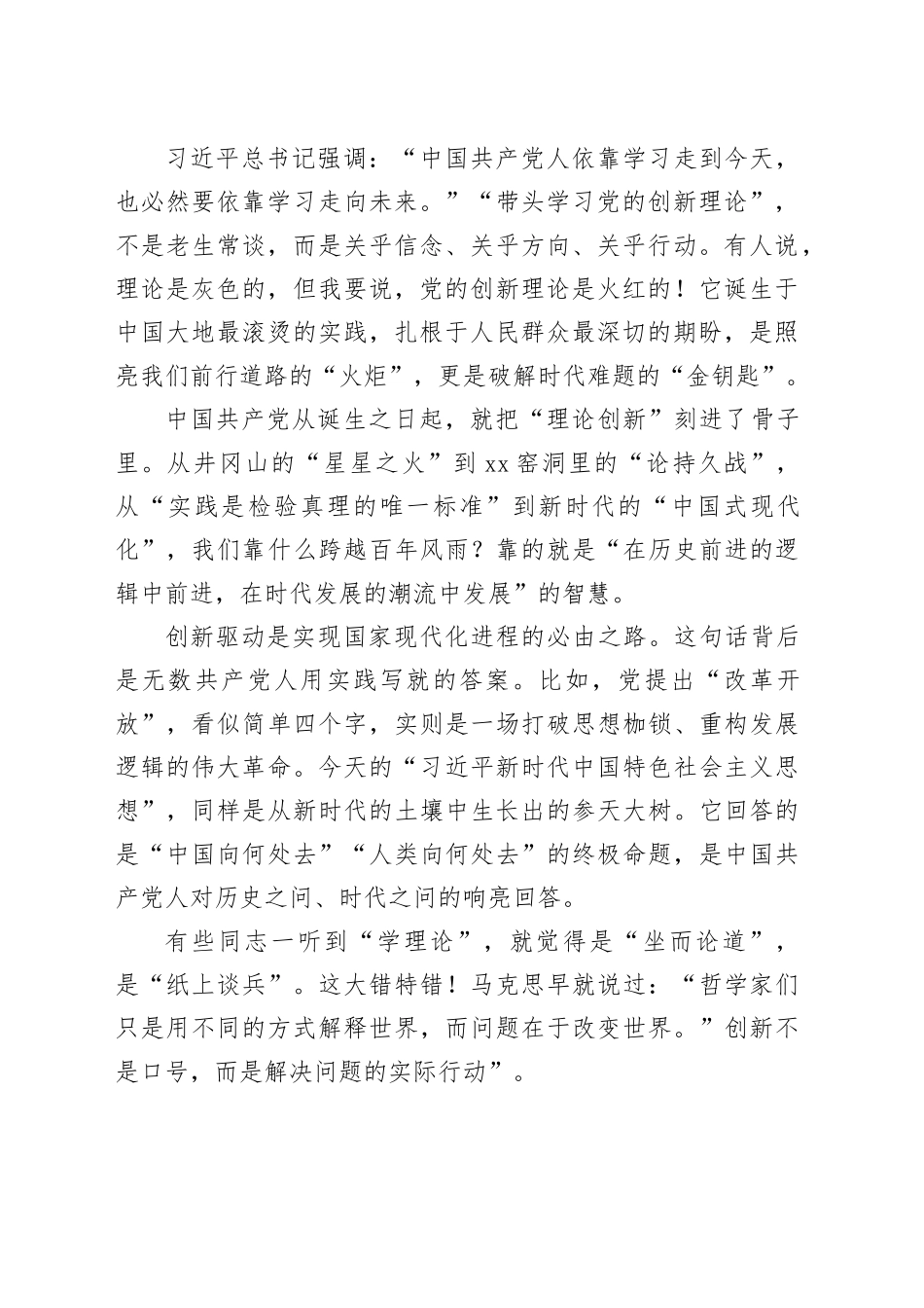 党课讲稿：做到五个带头，修好终身课题_第2页