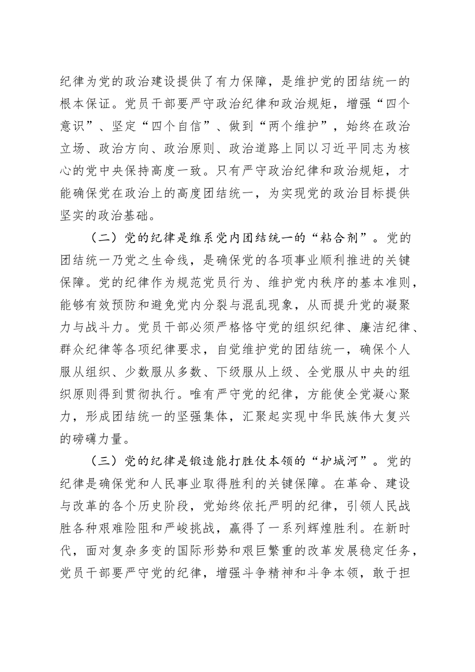 党课讲稿：做一名合格的党员干部_第2页