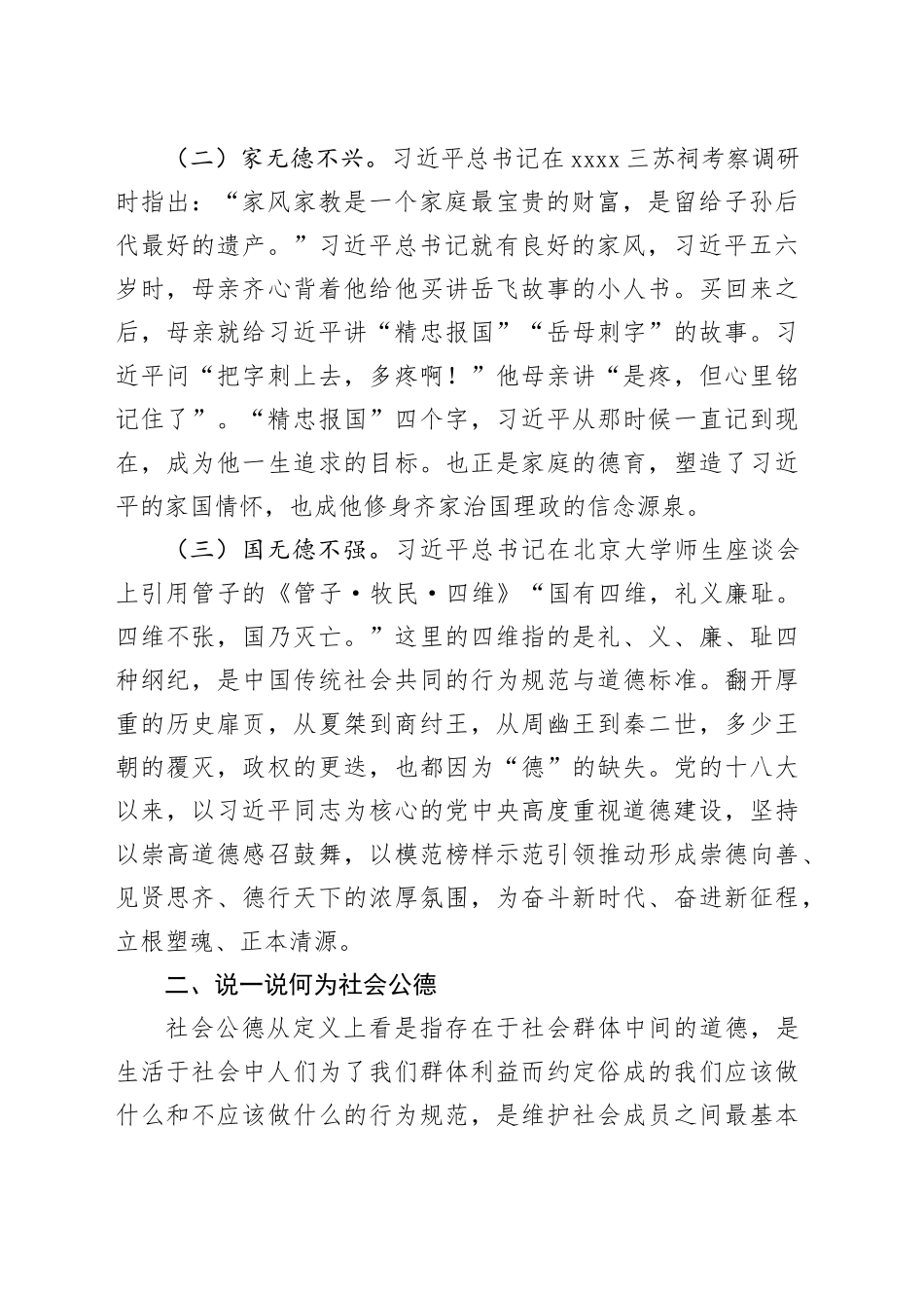 党课讲稿参考材料_第2页