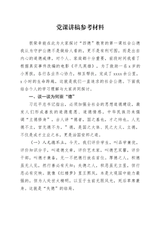 党课讲稿参考材料