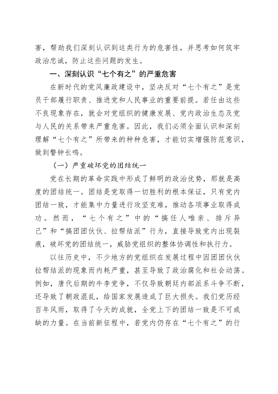 党课讲稿坚决反对 “七个有之”,保持永远在路上的清醒和执着_第2页