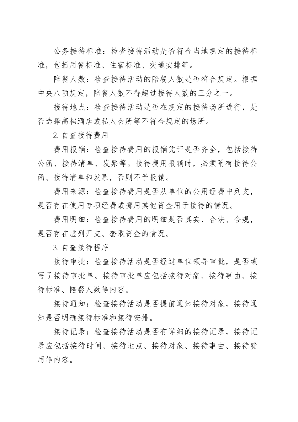 党课讲稿课件：机关事业单位自查接待是否违规及负面清单_第2页