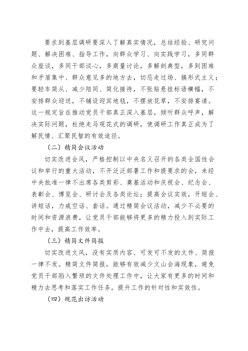 党课讲稿深入学习贯彻八项规定精神永葆党的先进性与纯洁性_第2页
