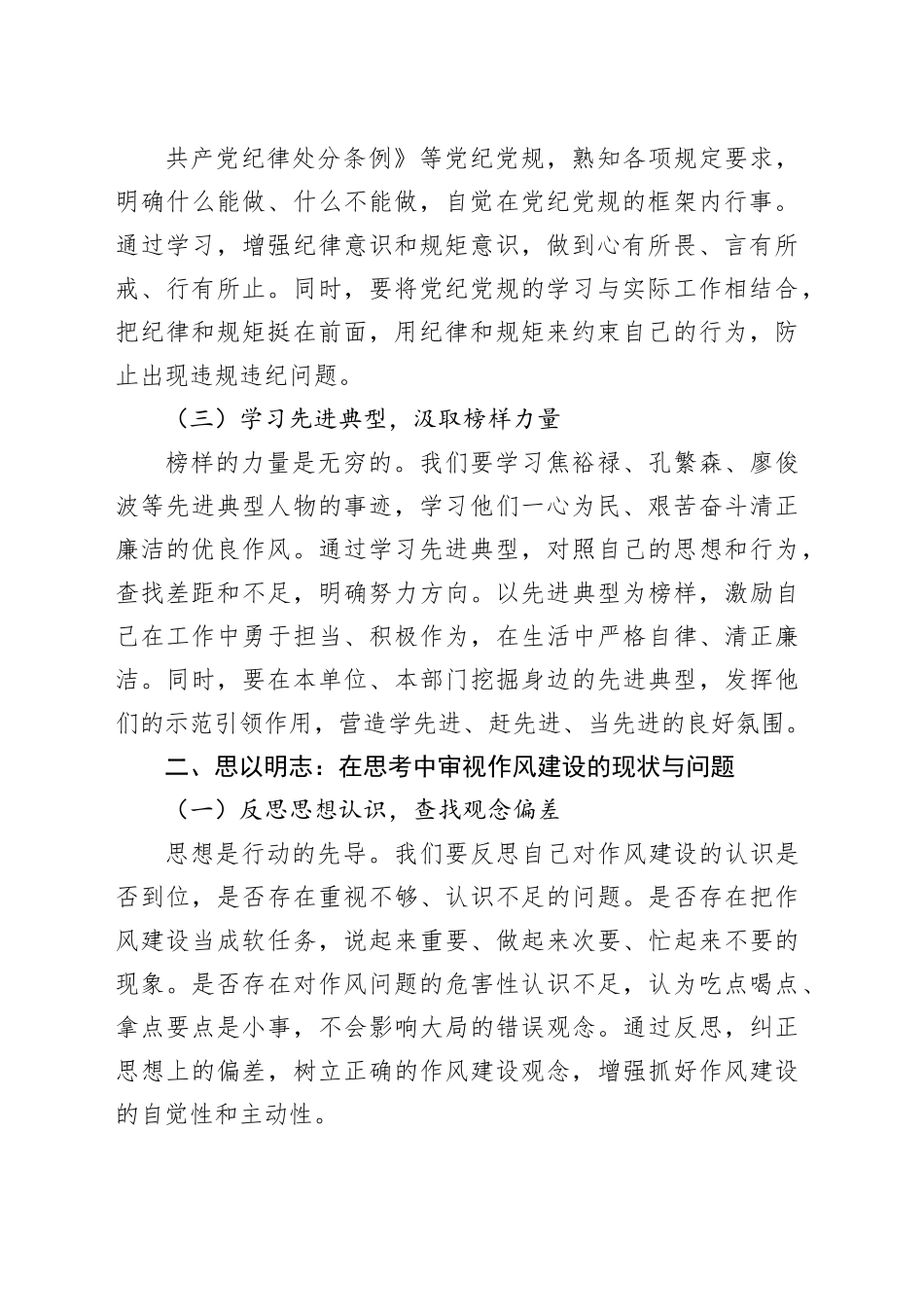 党课讲稿在学思践悟中查问题、改作风，筑牢作风建设“金字招牌”_第2页