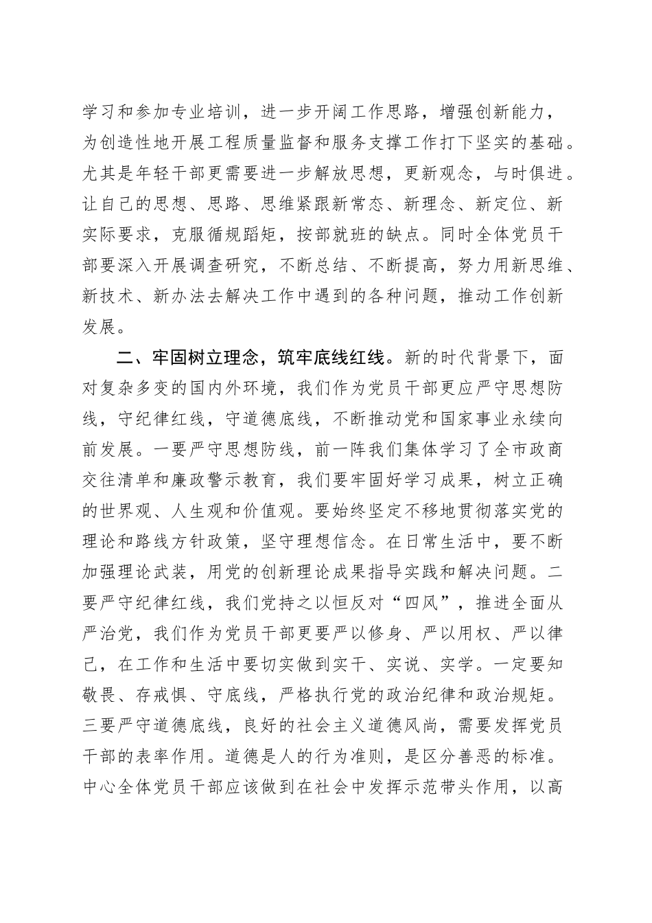 党课讲稿-增强服务意识，提升服务水平，将主题教育转化为干事创业实绩实效_第2页