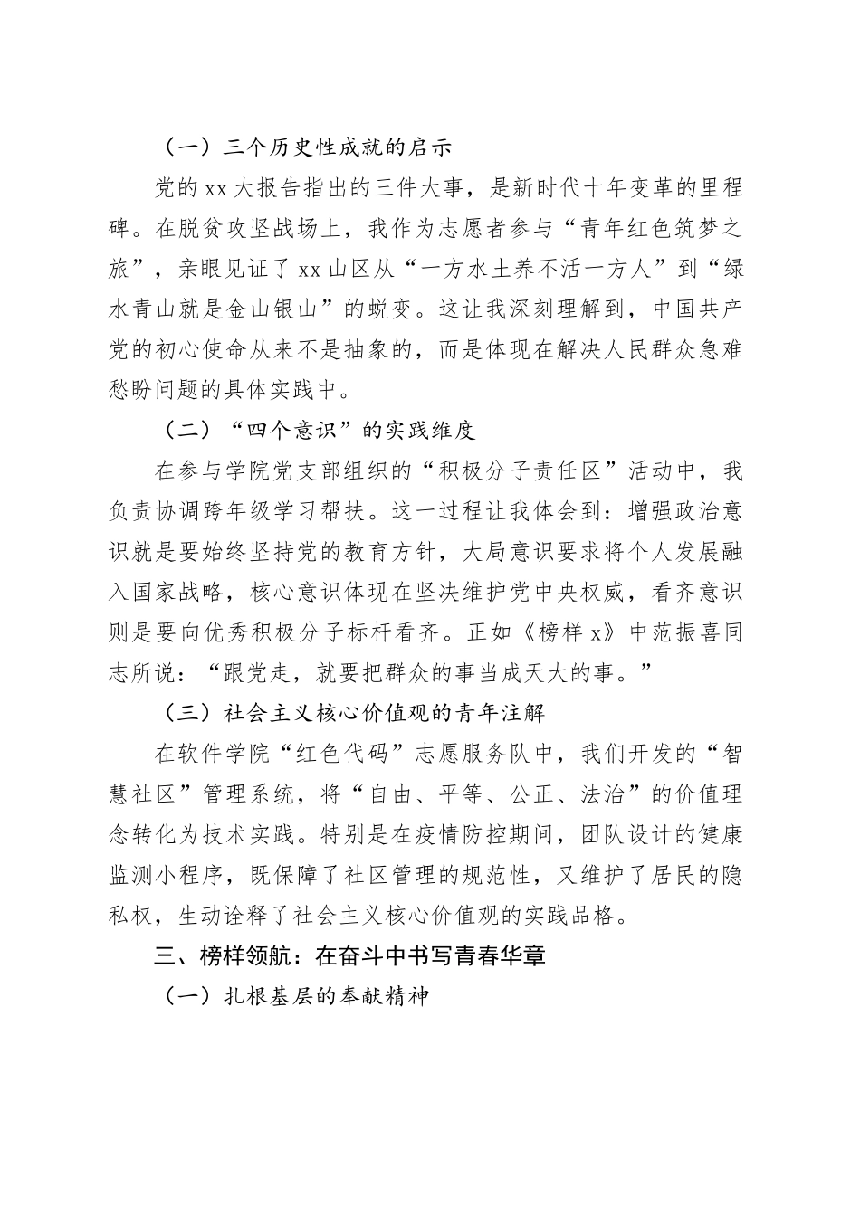 党课学习心得：赓续红色基因，践行青春使命_第2页
