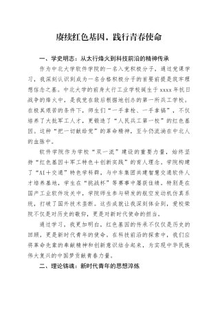 党课学习心得：赓续红色基因，践行青春使命