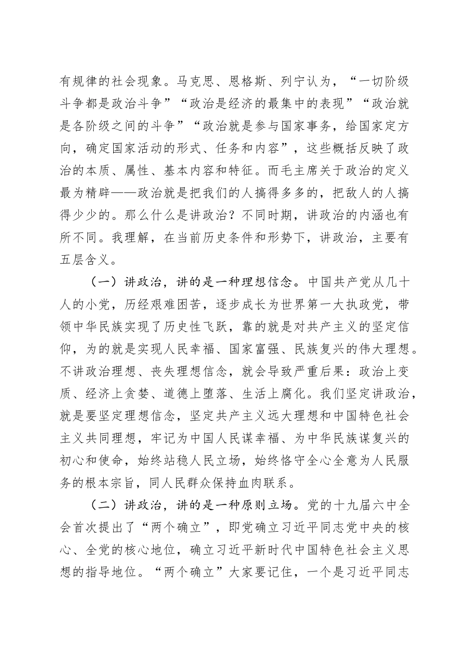 党课主题讲稿参考材料合集（3篇）_第2页