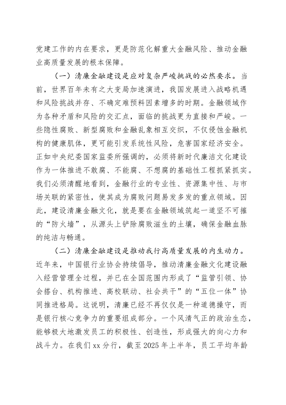 党课筑牢思想防线严守纪律规矩在新征程上书写清廉金融的青春篇章_第2页