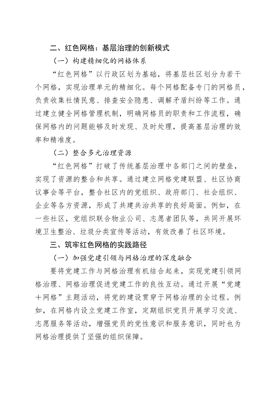 党旗领航，筑牢基层治理“红色网格”_第2页