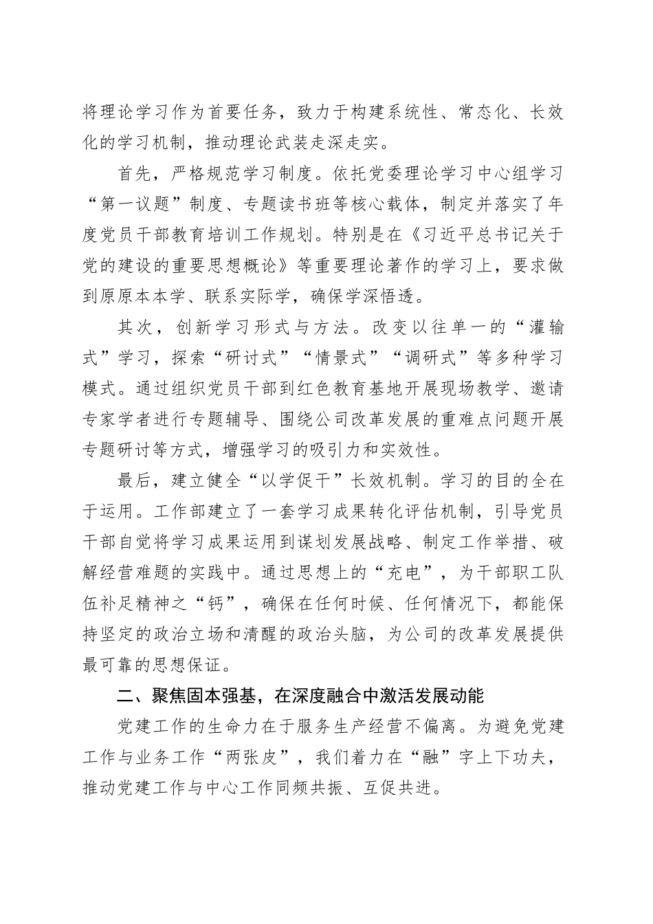 党群工作部部长经验交流发言材料_第2页