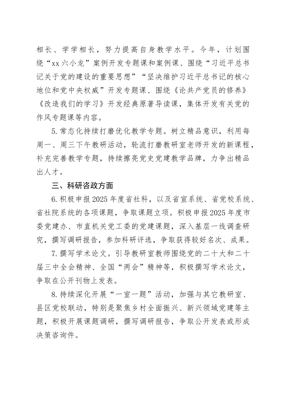 党史党建教研室2025年度工作计划_第2页