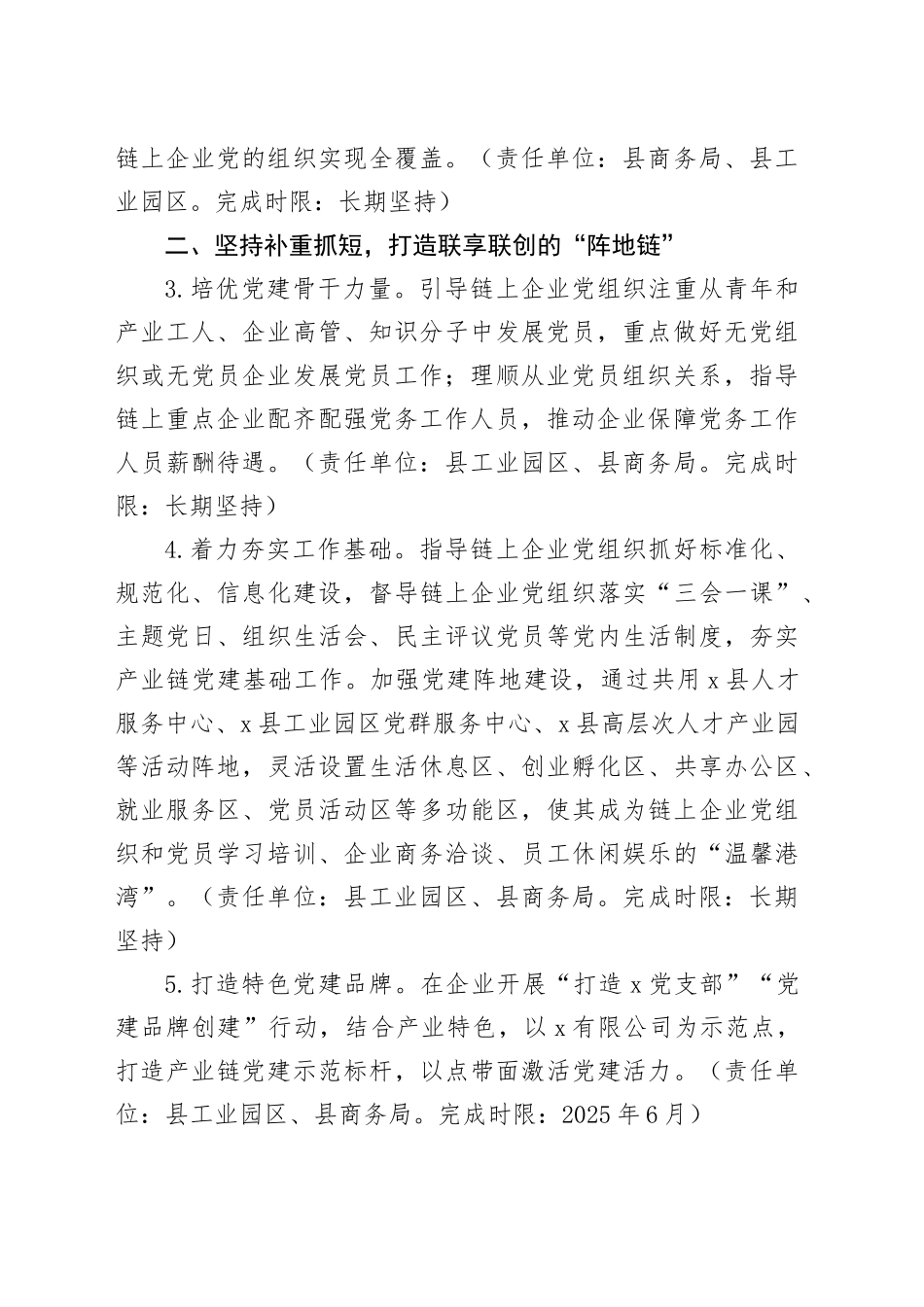 党委2025年党建工作要点_第2页