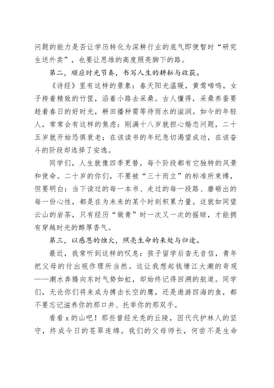 党委副书记、校长在某中学2025届高三毕业典礼上的讲话：以青春之犁，深耕时代的原野_第2页