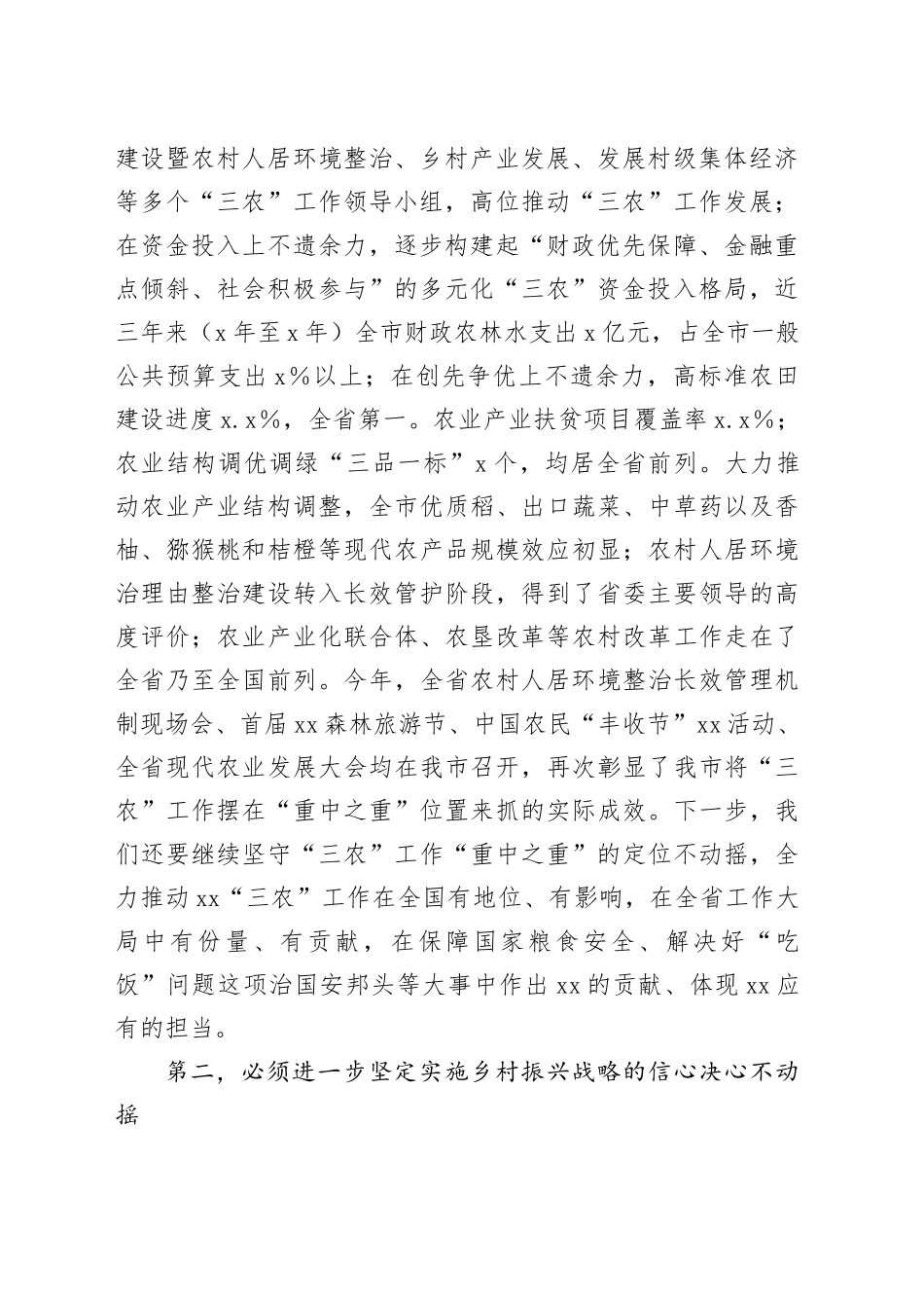 党委副书记理论中心组发言——奋力书写xx“三农”工作新篇章_第2页