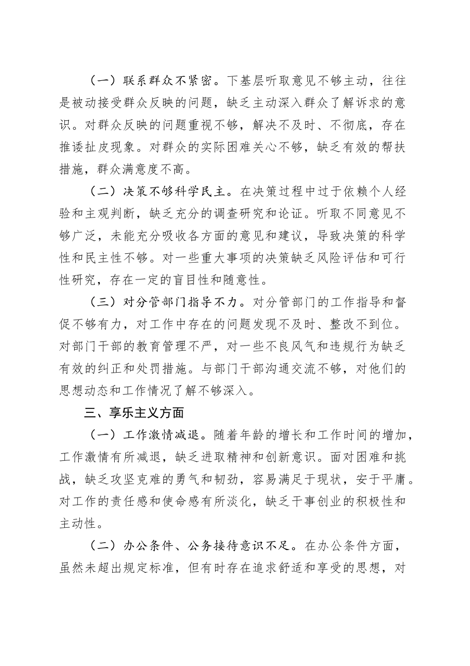 党委副书记深入贯彻中央八项规定精神学习教育查摆问题清单20250421_第2页