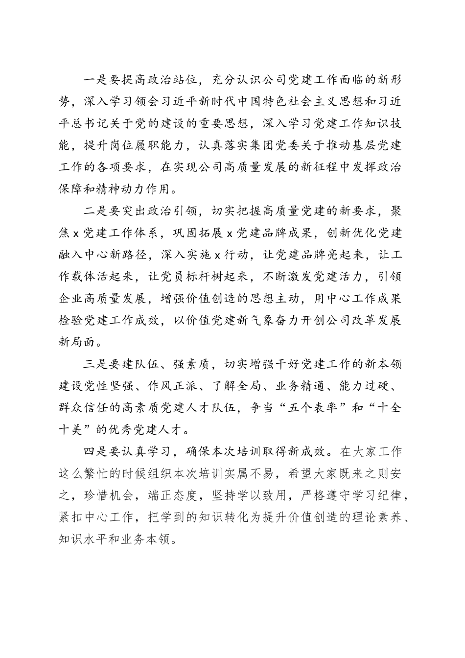 党委副书记在党群工作业务能力提升培训班上的讲话_第2页