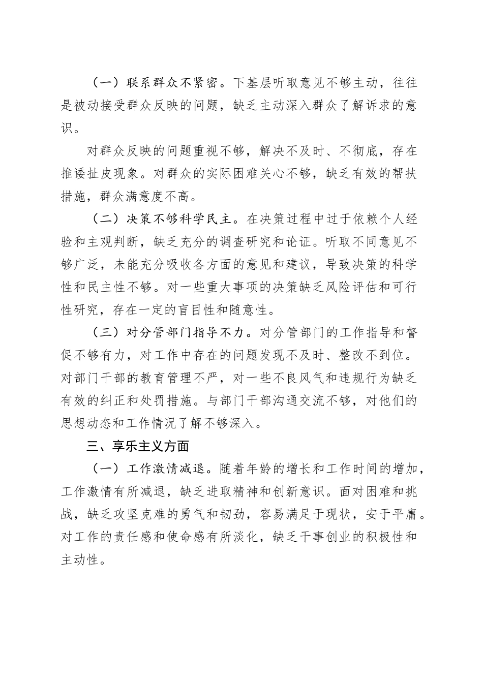 党委副书记在深入贯彻中央八项规定精神学习教育查摆问题清单_第2页
