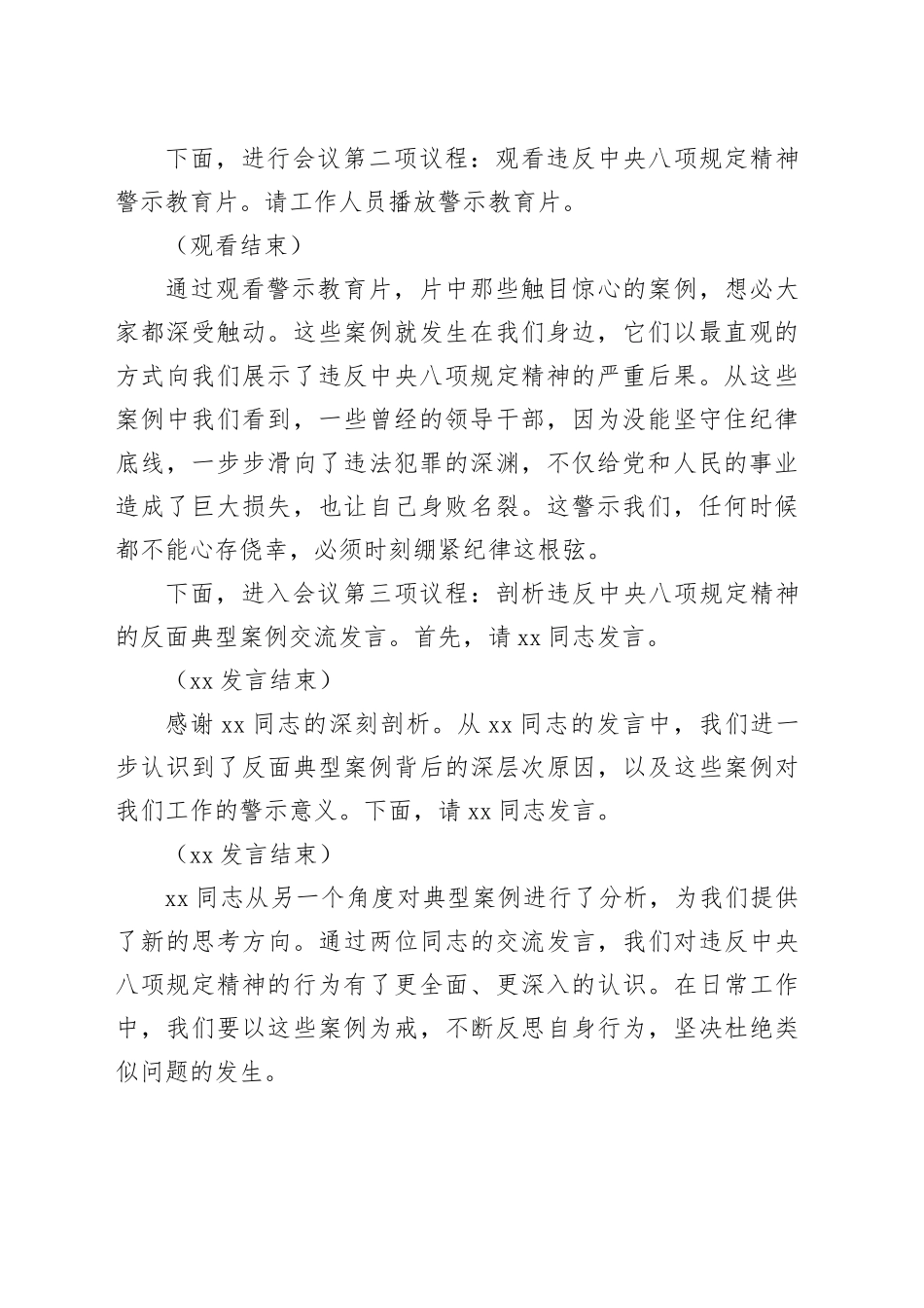 党委副书记在乡镇街道违反中央八项规定精神警示教育会上的主持词_第2页