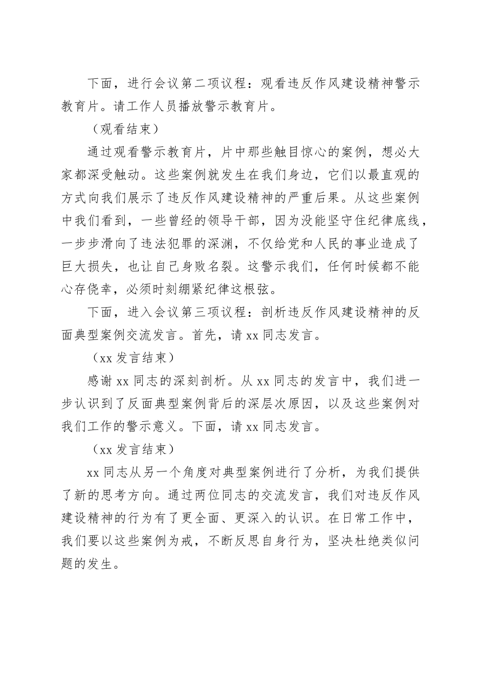党委副书记在乡镇街道违反作风建设精神警示教育会上的主持词_第2页