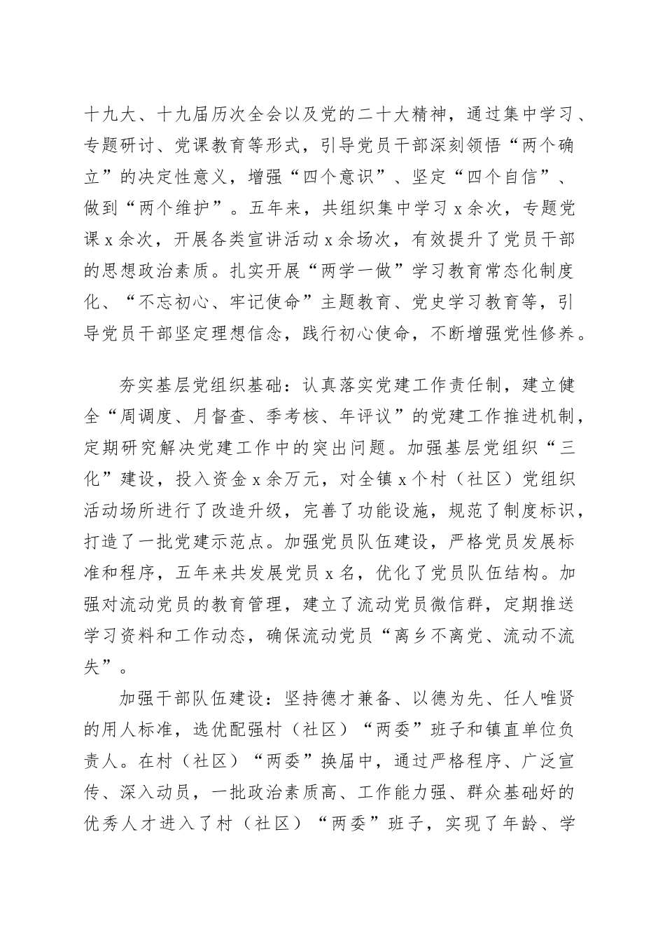 党委换届五年工作报告_第2页