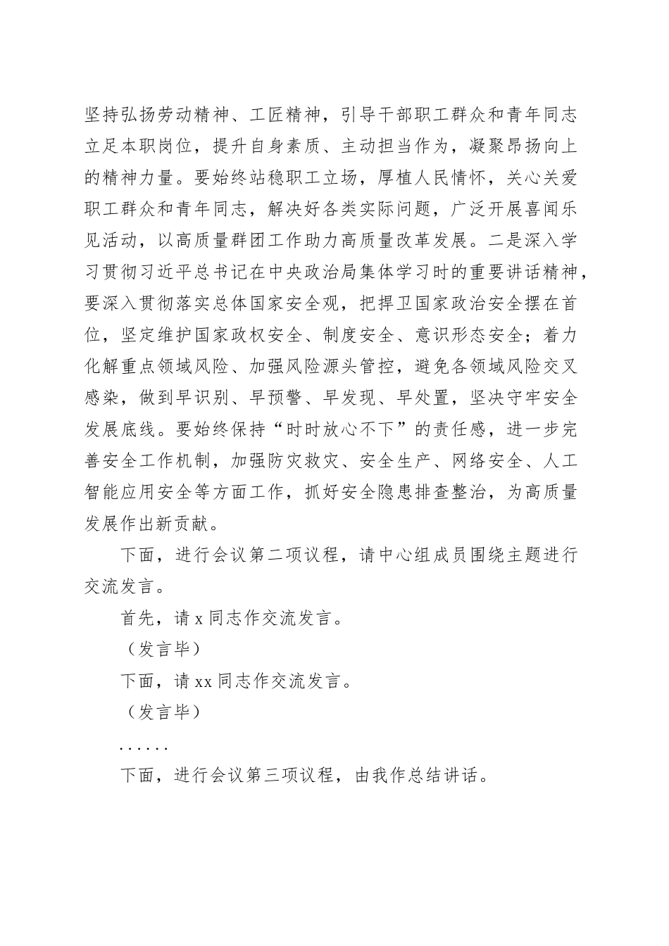 党委理论学习中心组5月份集体学习会议主持词_第2页