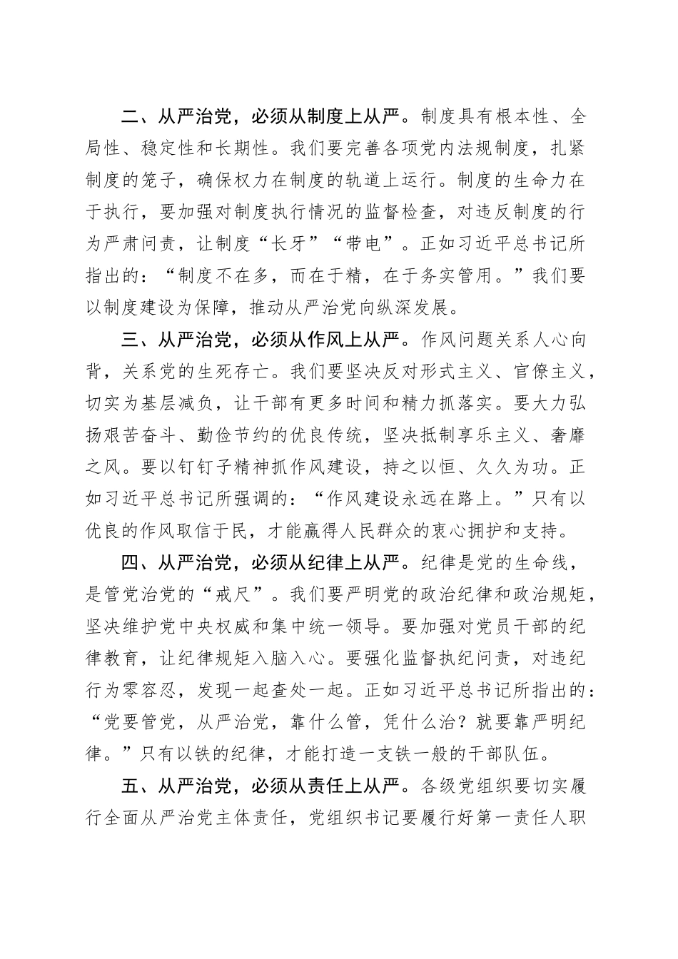 党委理论学习中心组研讨发言（围绕全面从严治党）_第2页