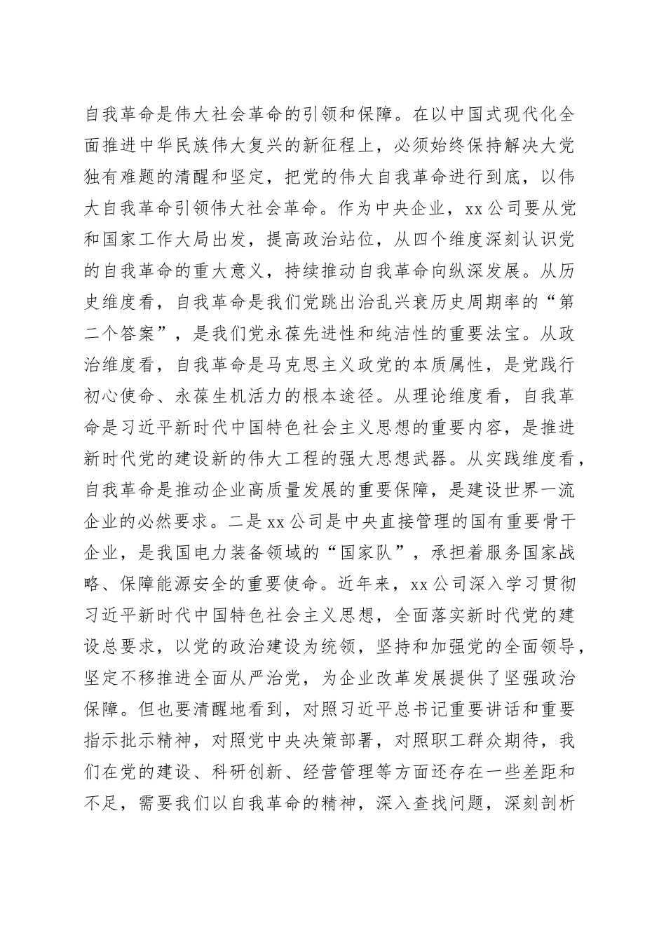 党委理论学习中心组研讨发言材料：深刻理解“五个进一步到位”，推动全面从严治党向纵深发展_第2页