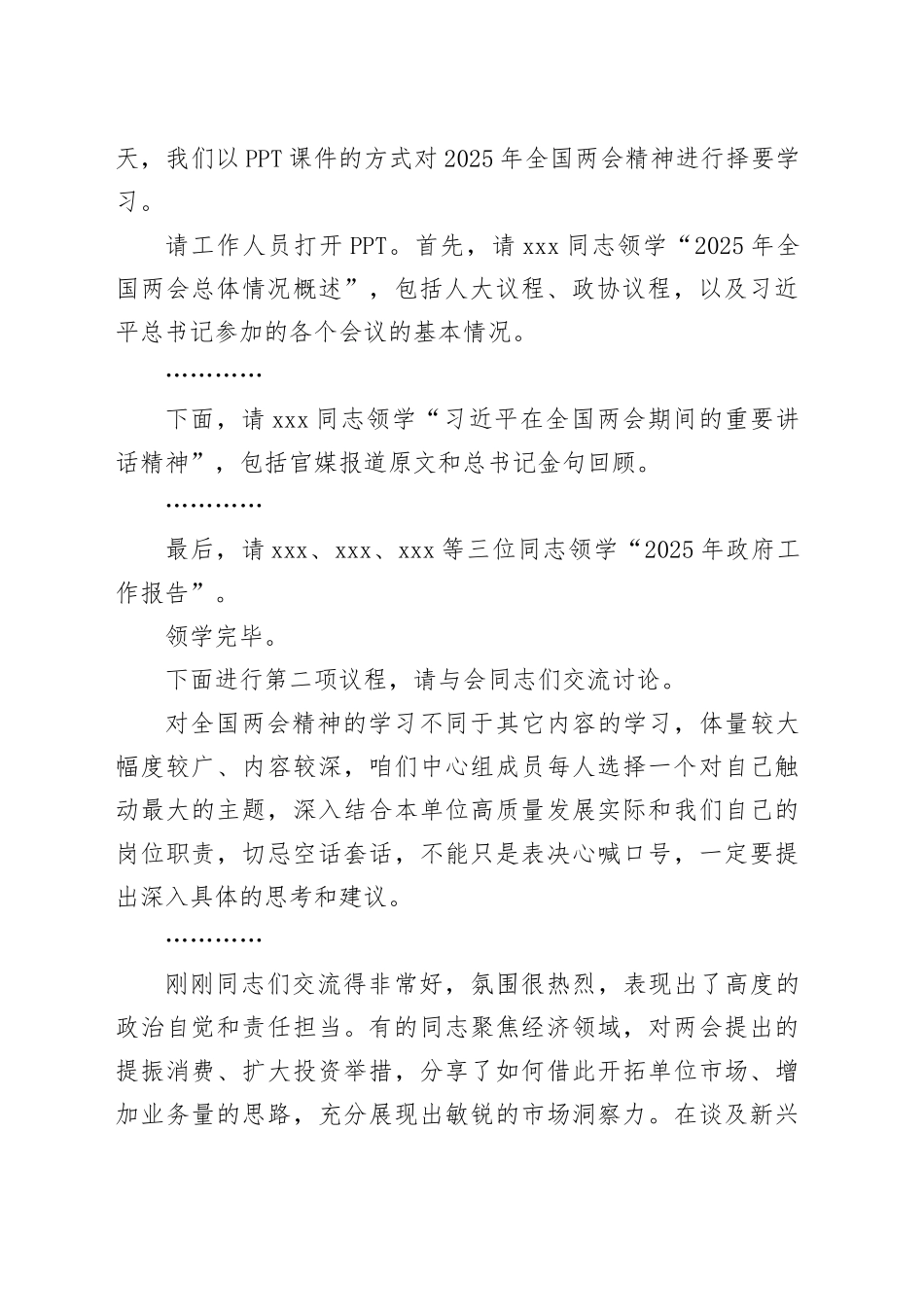 党委理论学习中心组专题学习全国两会精神主持词及总结讲话_第2页
